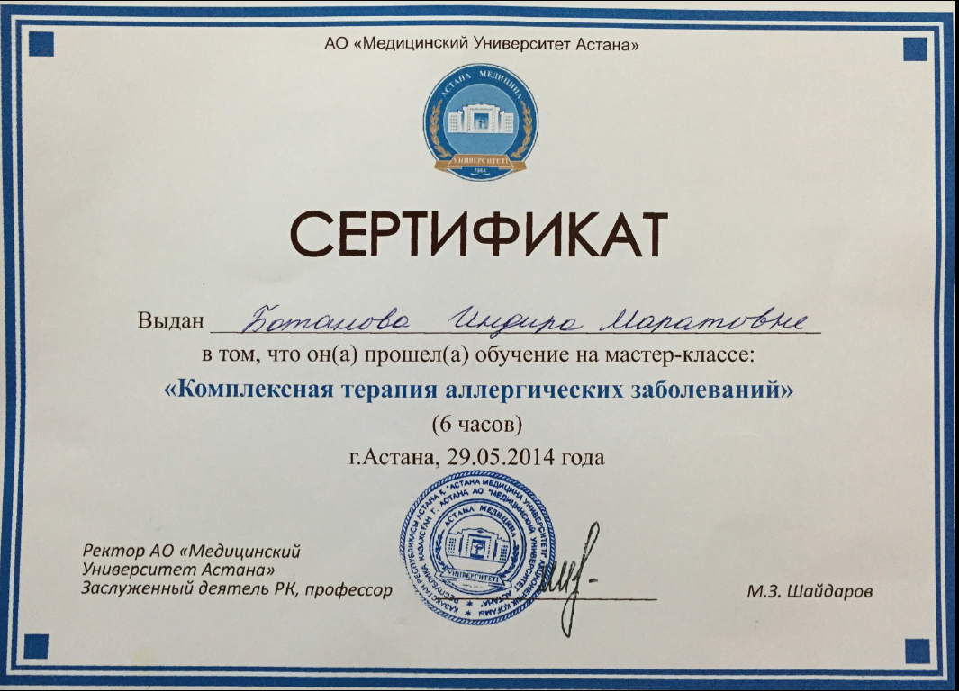 Серитификат
 <span style="background-color: initial;">АО "Медицинский университет Астана"</span>